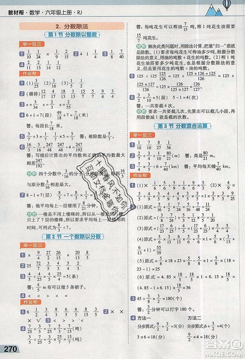 天星教育2019教材幫小學(xué)數(shù)學(xué)六年級(jí)上冊(cè)人教PJ版參考答案