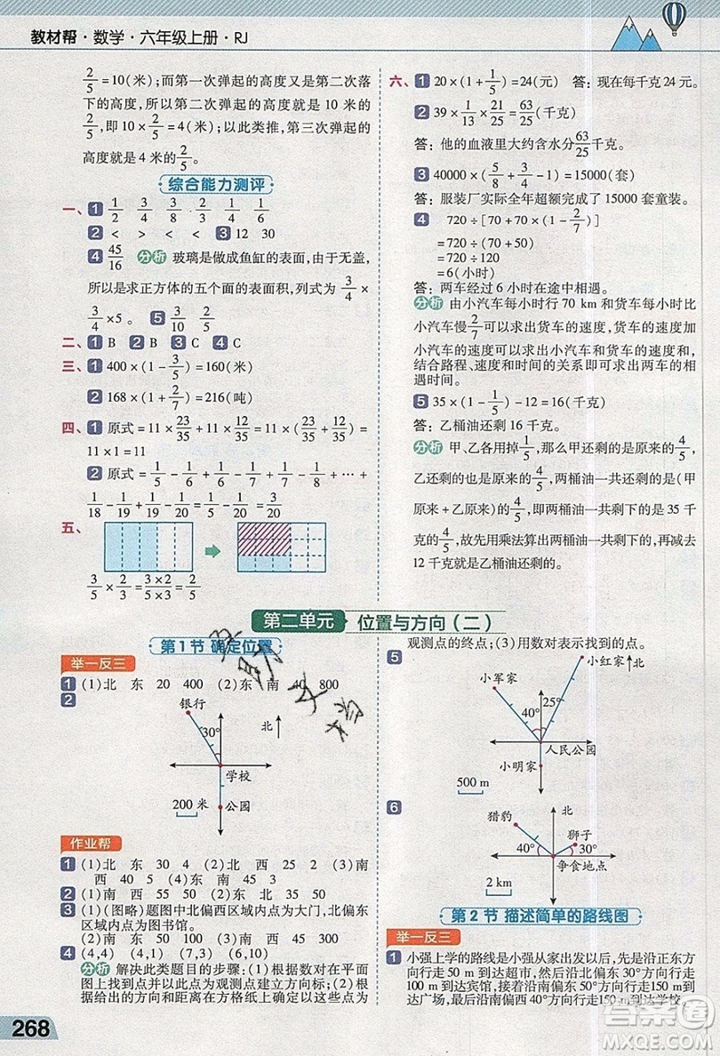 天星教育2019教材幫小學(xué)數(shù)學(xué)六年級(jí)上冊(cè)人教PJ版參考答案