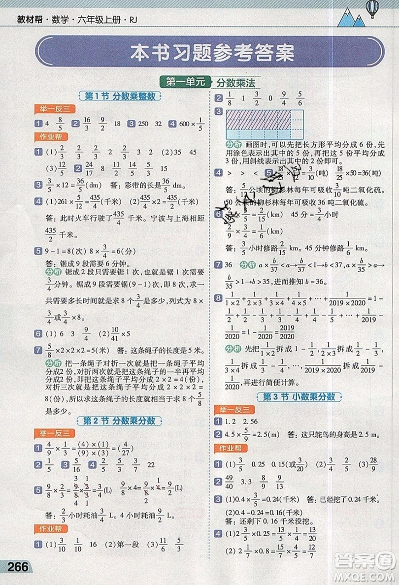 天星教育2019教材幫小學(xué)數(shù)學(xué)六年級(jí)上冊(cè)人教PJ版參考答案