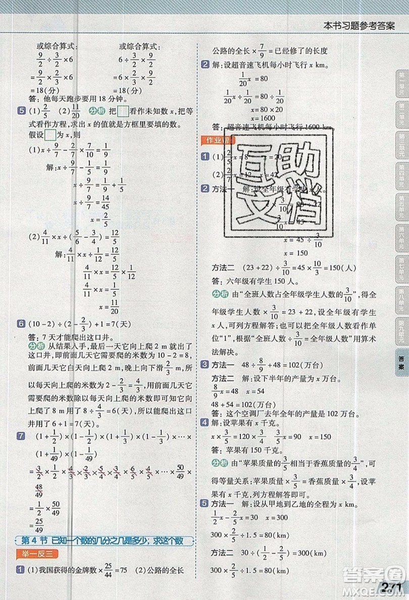 天星教育2019教材幫小學(xué)數(shù)學(xué)六年級(jí)上冊(cè)人教PJ版參考答案