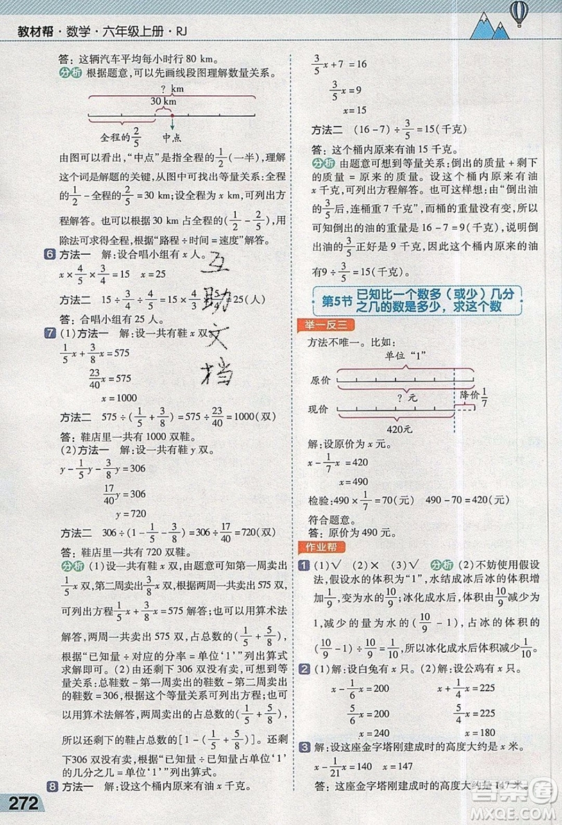 天星教育2019教材幫小學(xué)數(shù)學(xué)六年級(jí)上冊(cè)人教PJ版參考答案