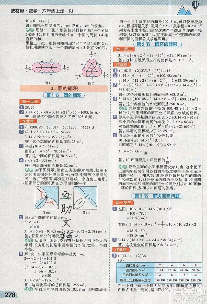 天星教育2019教材幫小學(xué)數(shù)學(xué)六年級(jí)上冊(cè)人教PJ版參考答案