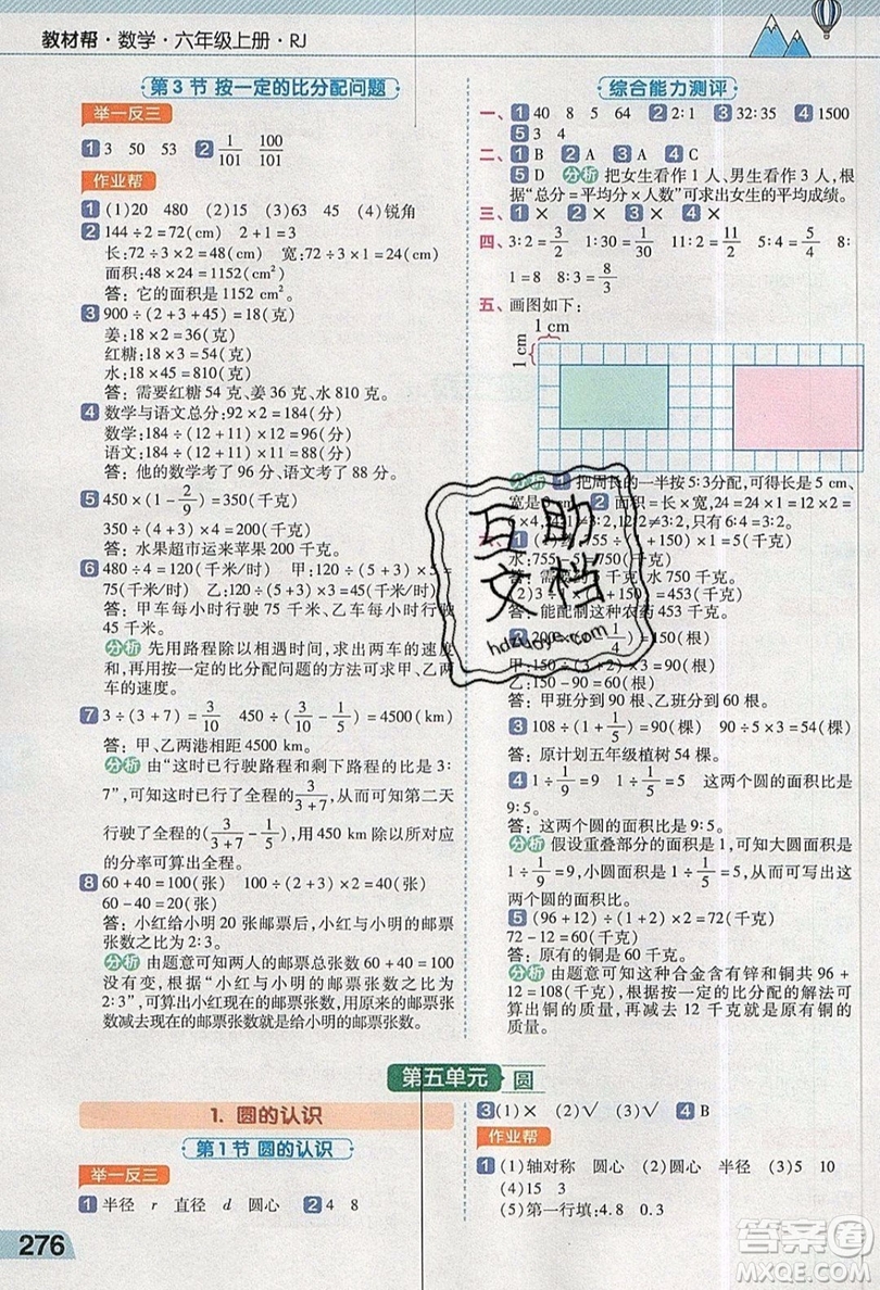 天星教育2019教材幫小學(xué)數(shù)學(xué)六年級(jí)上冊(cè)人教PJ版參考答案