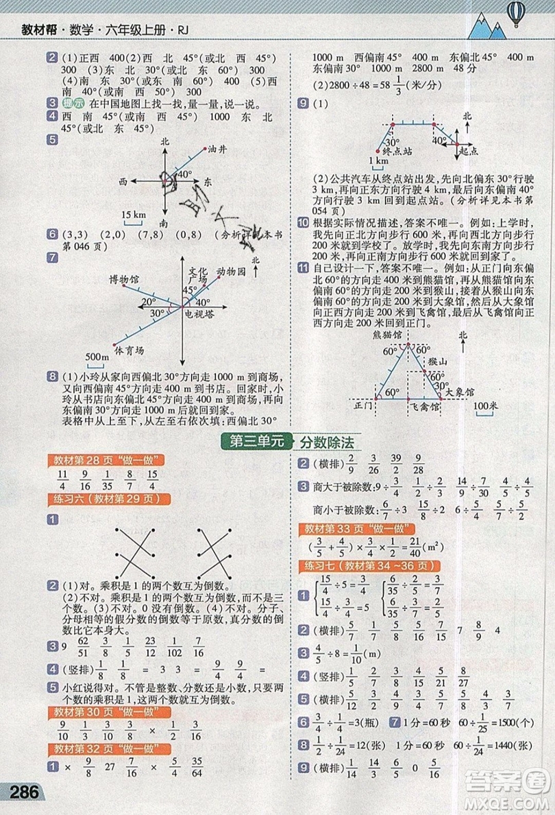 天星教育2019教材幫小學(xué)數(shù)學(xué)六年級(jí)上冊(cè)人教PJ版參考答案