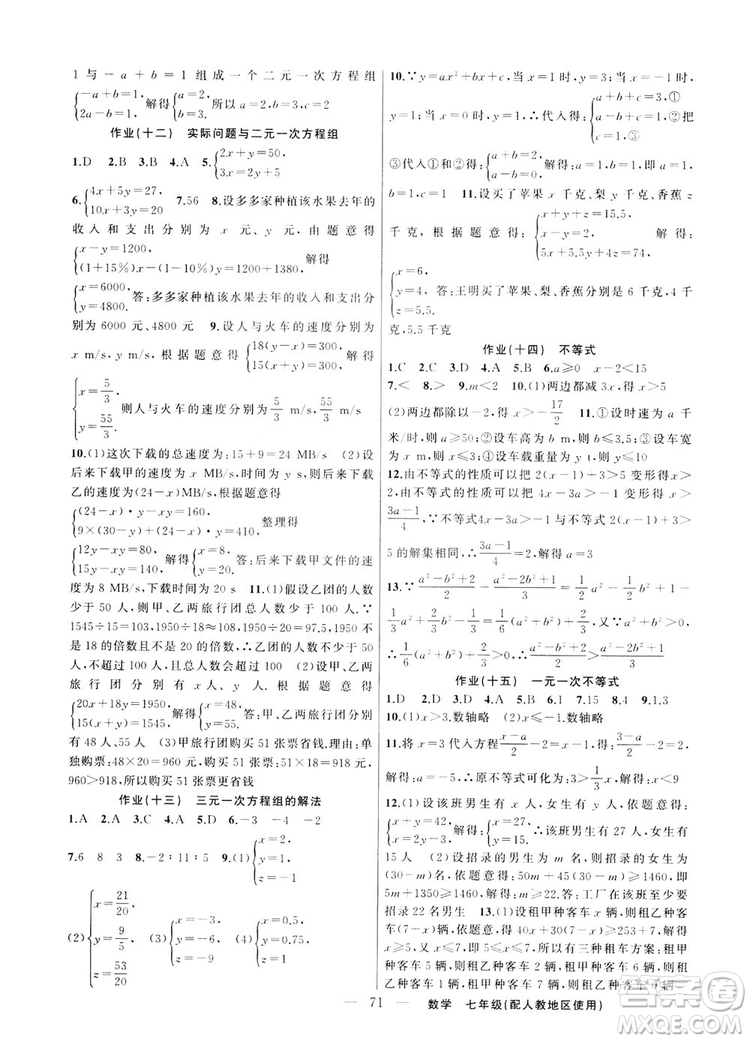 新疆青少年出版社2019快樂驛站假期作業(yè)七年級(jí)數(shù)學(xué)人教版答案