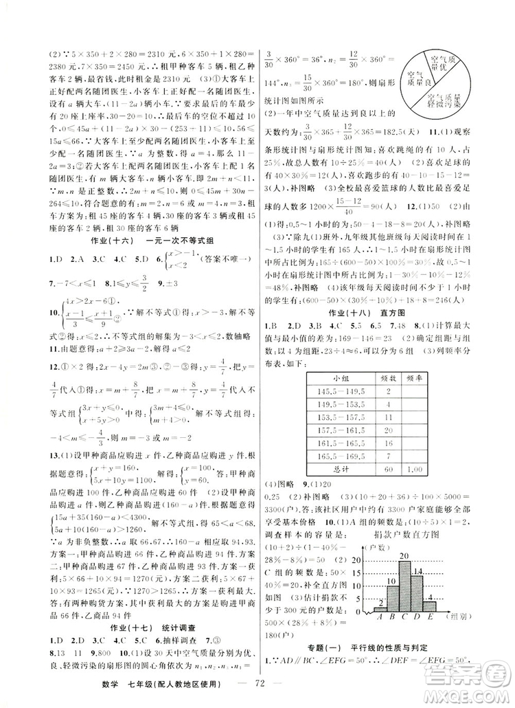 新疆青少年出版社2019快樂驛站假期作業(yè)七年級(jí)數(shù)學(xué)人教版答案