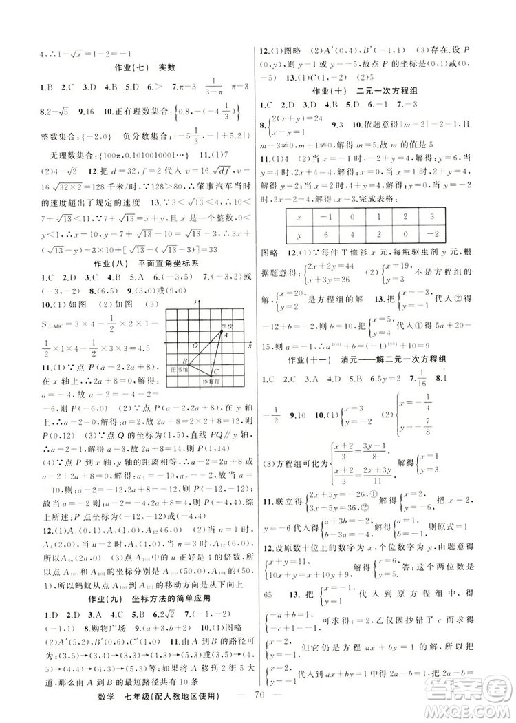 新疆青少年出版社2019快樂驛站假期作業(yè)七年級(jí)數(shù)學(xué)人教版答案