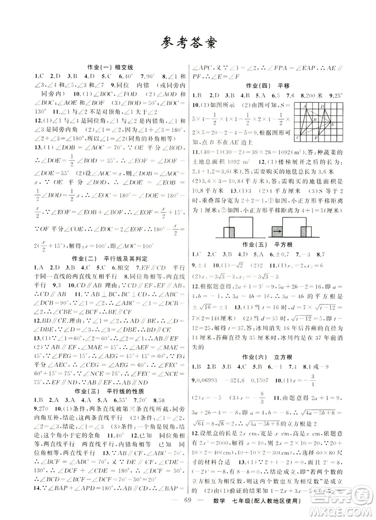 新疆青少年出版社2019快樂驛站假期作業(yè)七年級(jí)數(shù)學(xué)人教版答案