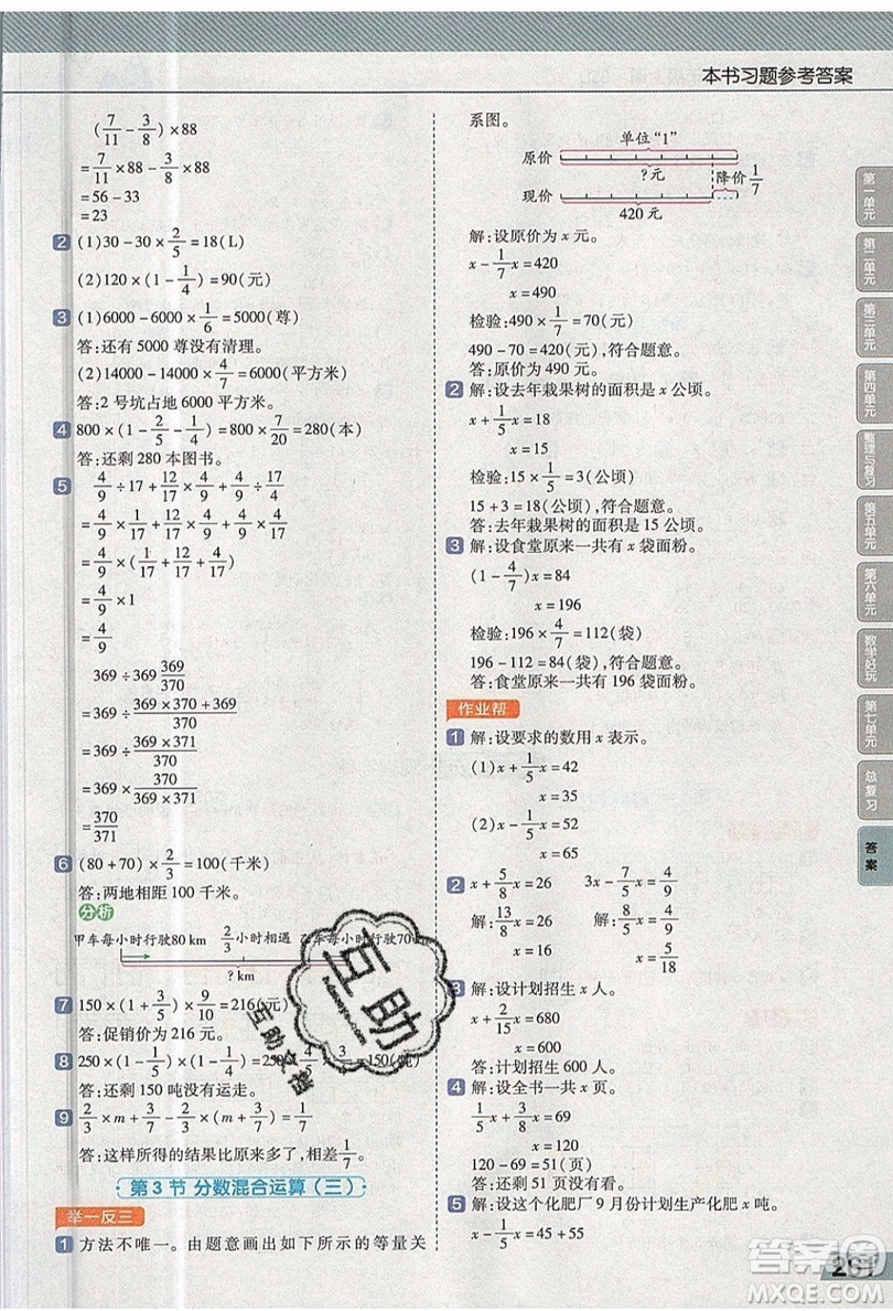 天星教育2019教材幫小學(xué)數(shù)學(xué)六年級上冊BSD北師大版參考答案