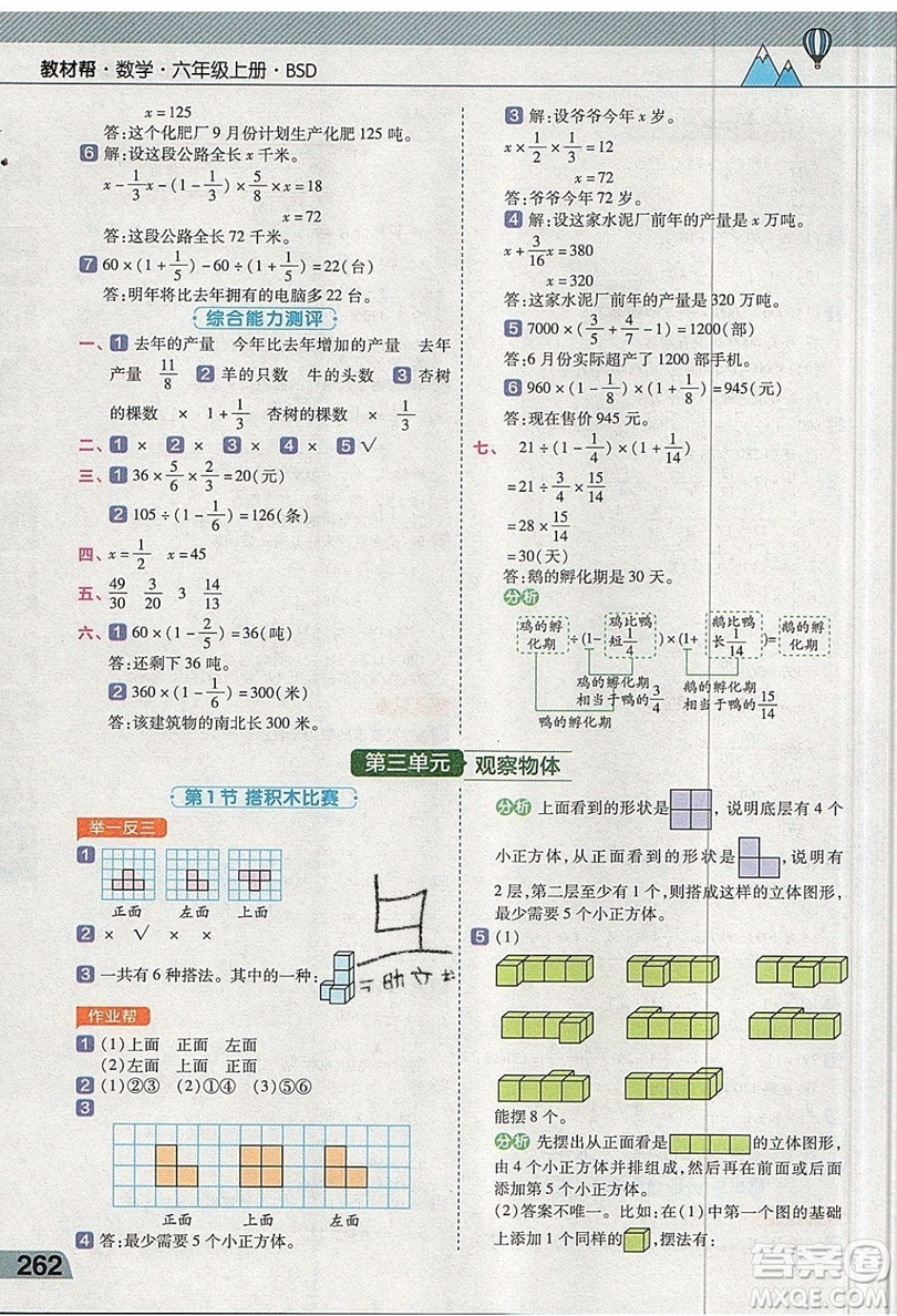 天星教育2019教材幫小學(xué)數(shù)學(xué)六年級上冊BSD北師大版參考答案