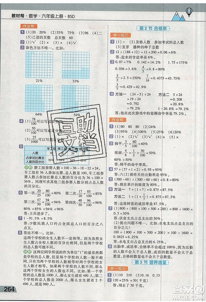 天星教育2019教材幫小學(xué)數(shù)學(xué)六年級上冊BSD北師大版參考答案