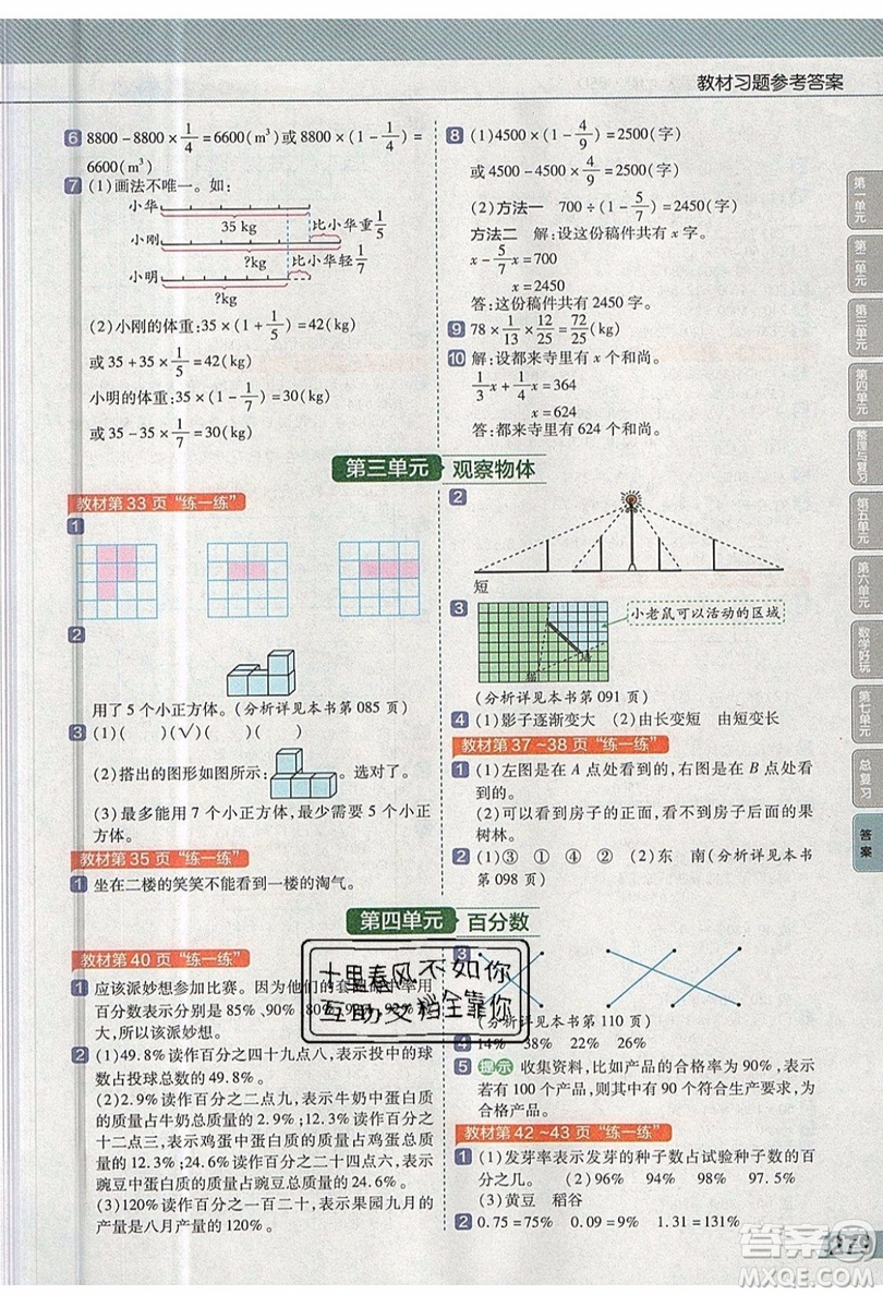 天星教育2019教材幫小學(xué)數(shù)學(xué)六年級上冊BSD北師大版參考答案