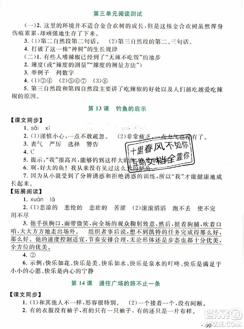 2019秋新版語文同步拓展閱讀與訓(xùn)練五年級上冊人教版答案