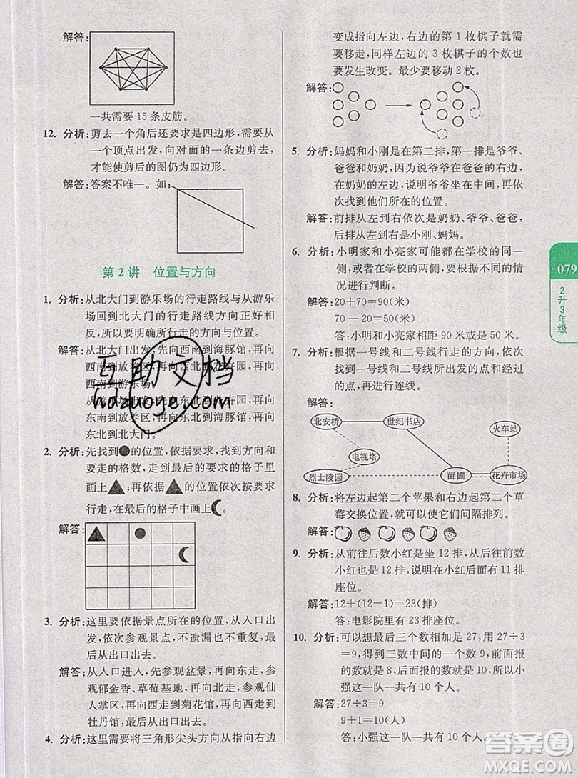 2019新版小學(xué)奧數(shù)暑假拔高銜接15講2升3年級數(shù)學(xué)人教版答案