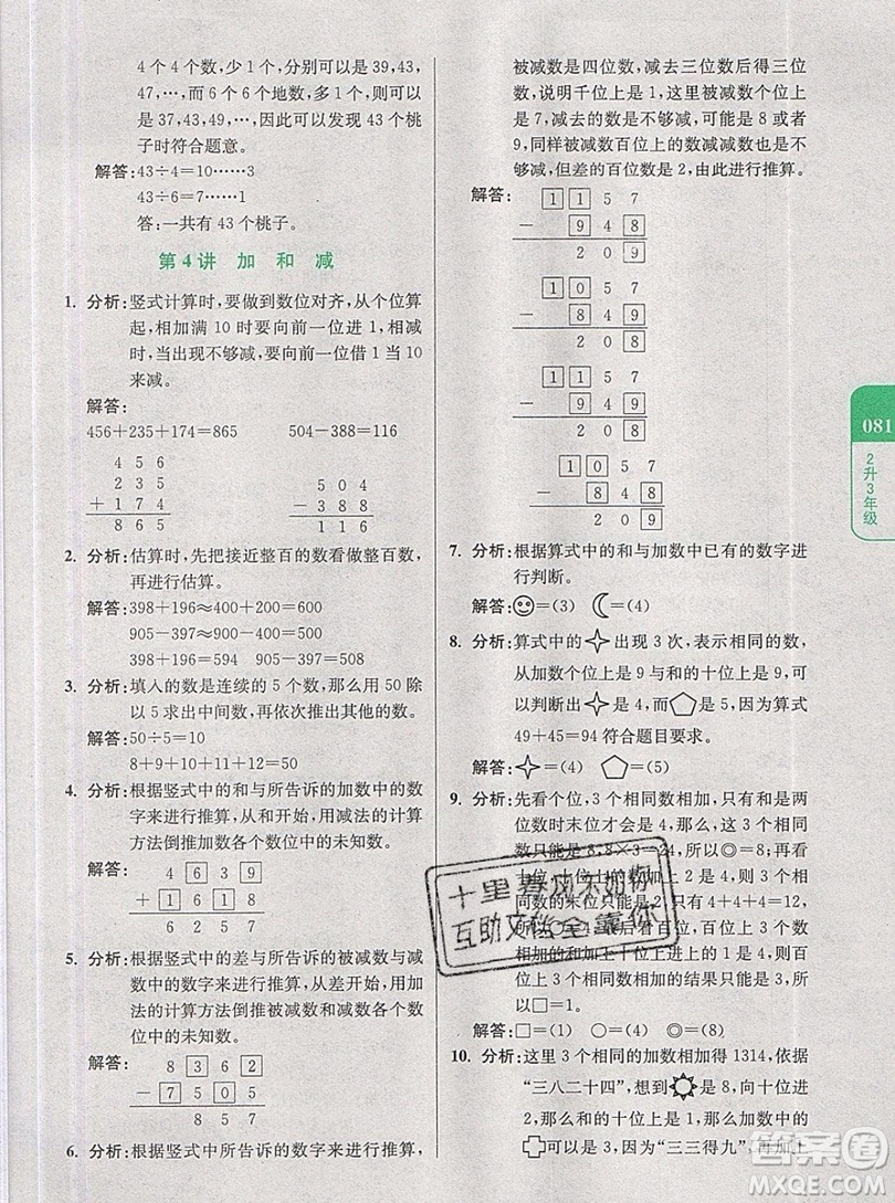 2019新版小學(xué)奧數(shù)暑假拔高銜接15講2升3年級數(shù)學(xué)人教版答案