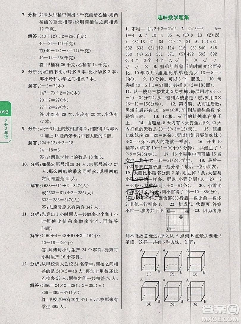 2019新版小學(xué)奧數(shù)暑假拔高銜接15講2升3年級數(shù)學(xué)人教版答案