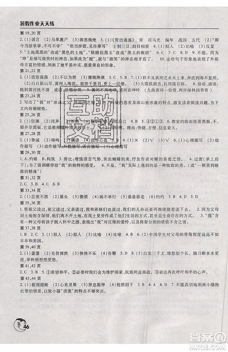 文心出版社2019年暑假作業(yè)天天練人教版七年級語文參考答案