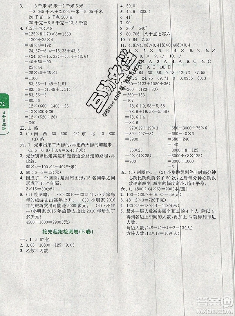 津橋教育2019年小學(xué)奧數(shù)暑假鞏固銜接15講4升5年級數(shù)學(xué)人教版答案