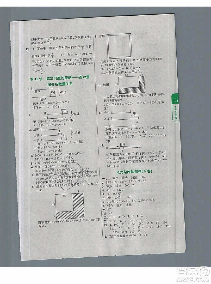 津橋教育2019年小學(xué)奧數(shù)暑假鞏固銜接15講4升5年級數(shù)學(xué)人教版答案