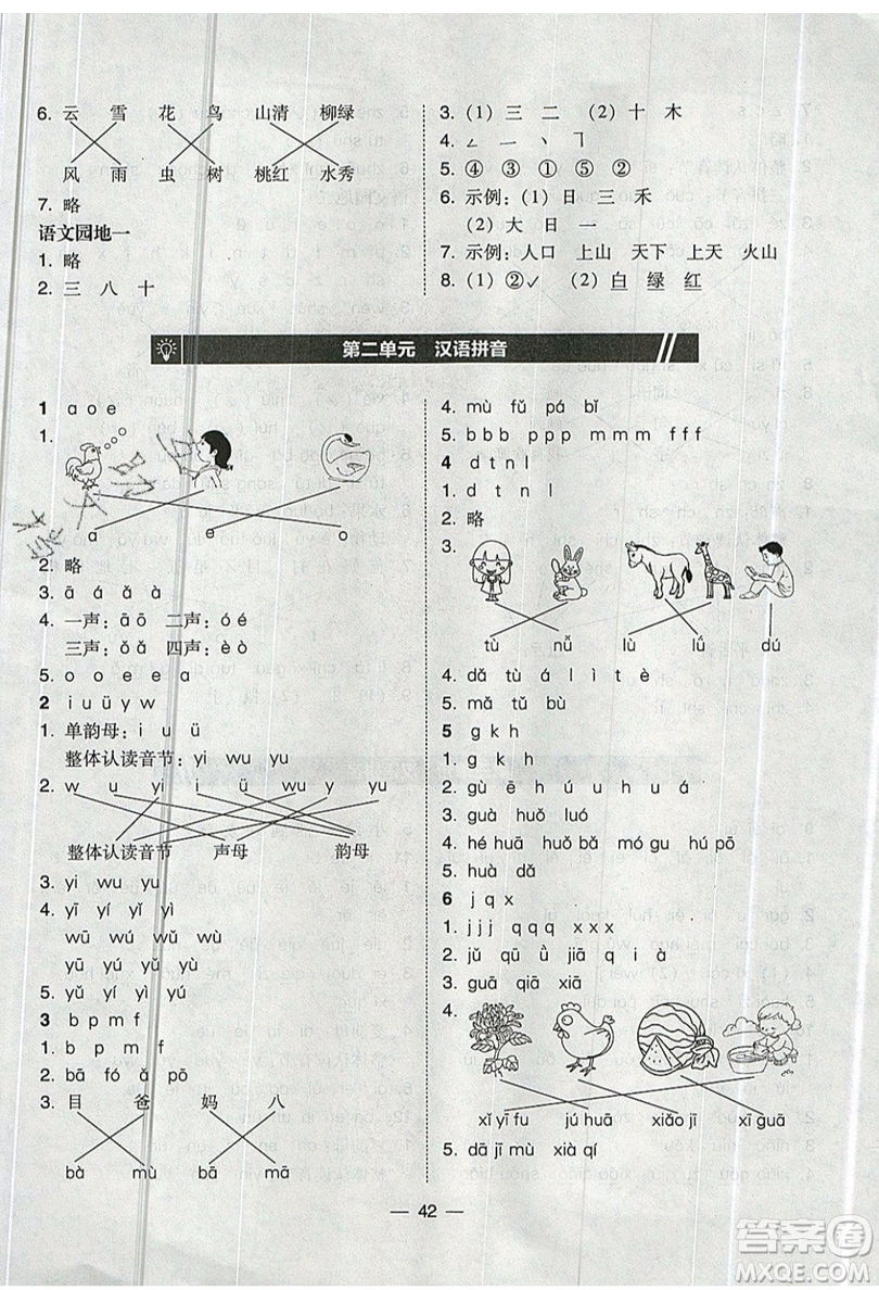 2019北大綠卡課時(shí)同步訓(xùn)練一年級(jí)上冊(cè)語(yǔ)文人教版參考答案