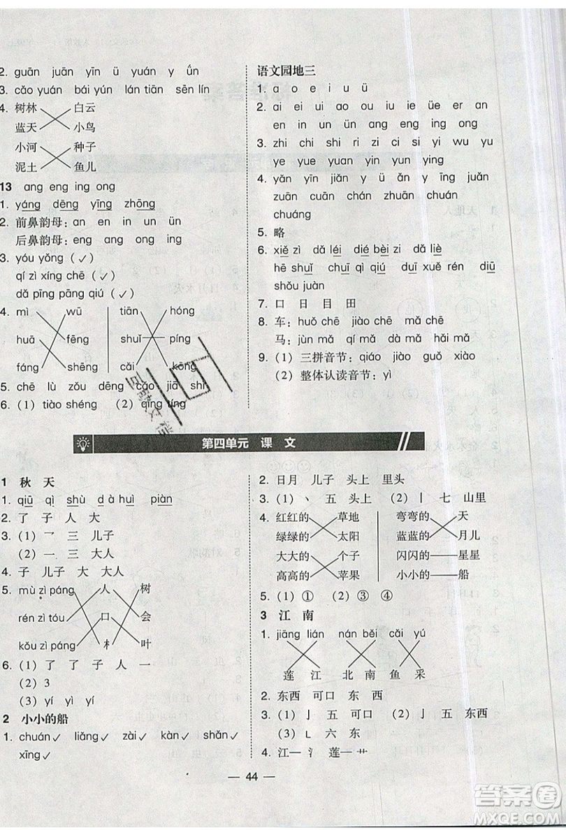 2019北大綠卡課時(shí)同步訓(xùn)練一年級(jí)上冊(cè)語(yǔ)文人教版參考答案