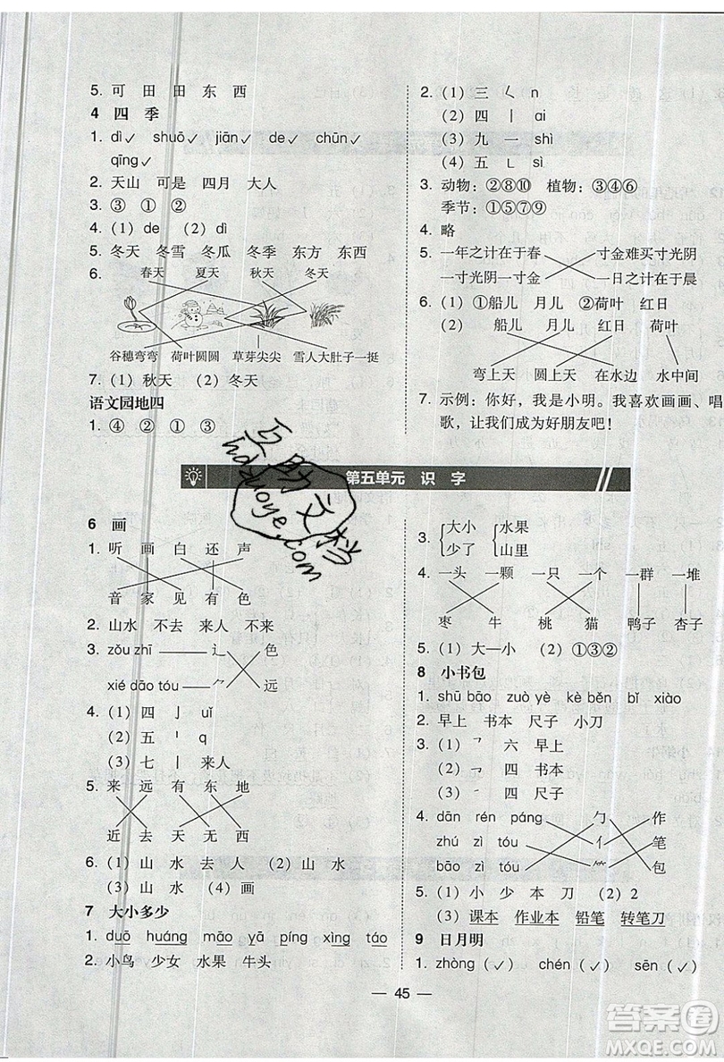 2019北大綠卡課時(shí)同步訓(xùn)練一年級(jí)上冊(cè)語(yǔ)文人教版參考答案