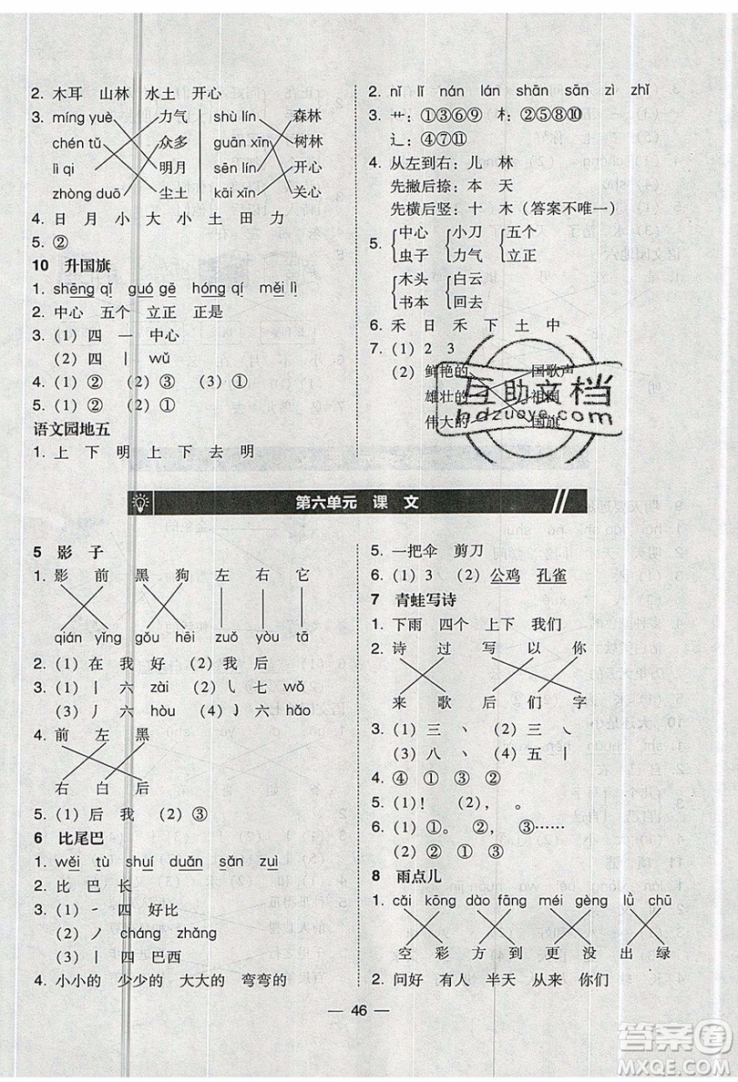 2019北大綠卡課時(shí)同步訓(xùn)練一年級(jí)上冊(cè)語(yǔ)文人教版參考答案