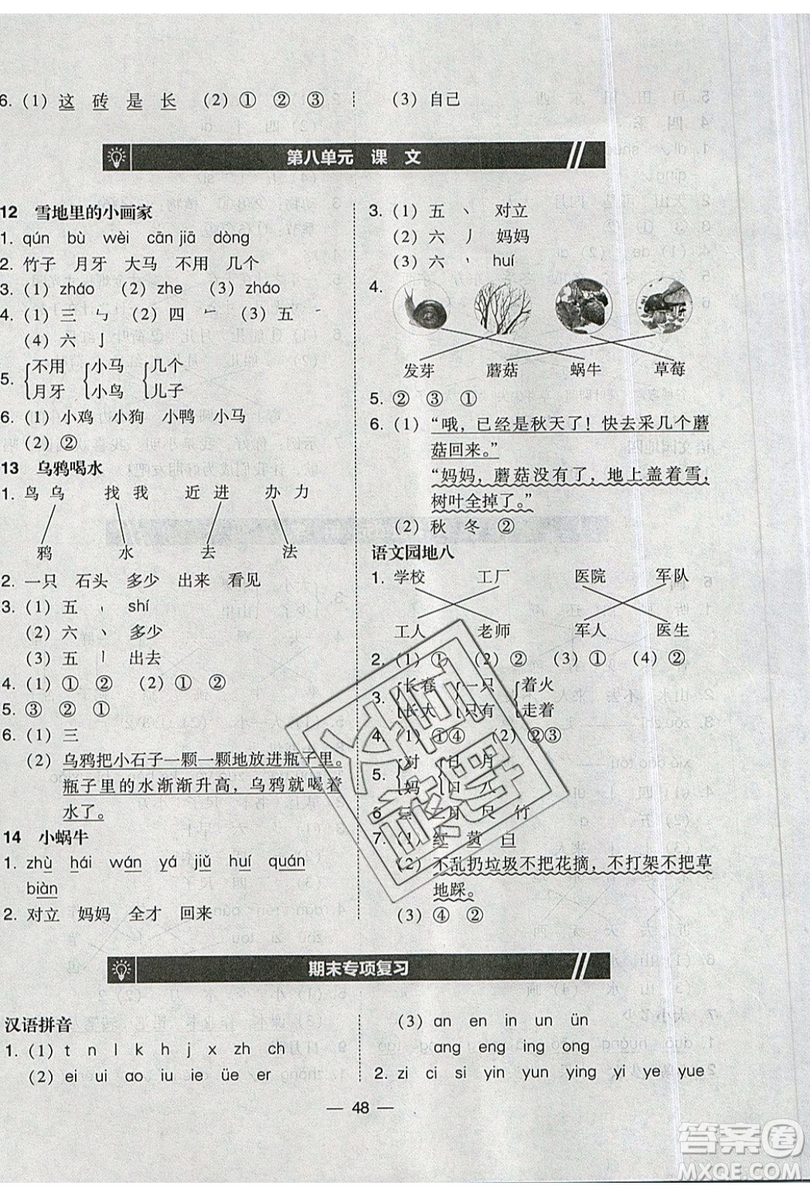 2019北大綠卡課時(shí)同步訓(xùn)練一年級(jí)上冊(cè)語(yǔ)文人教版參考答案