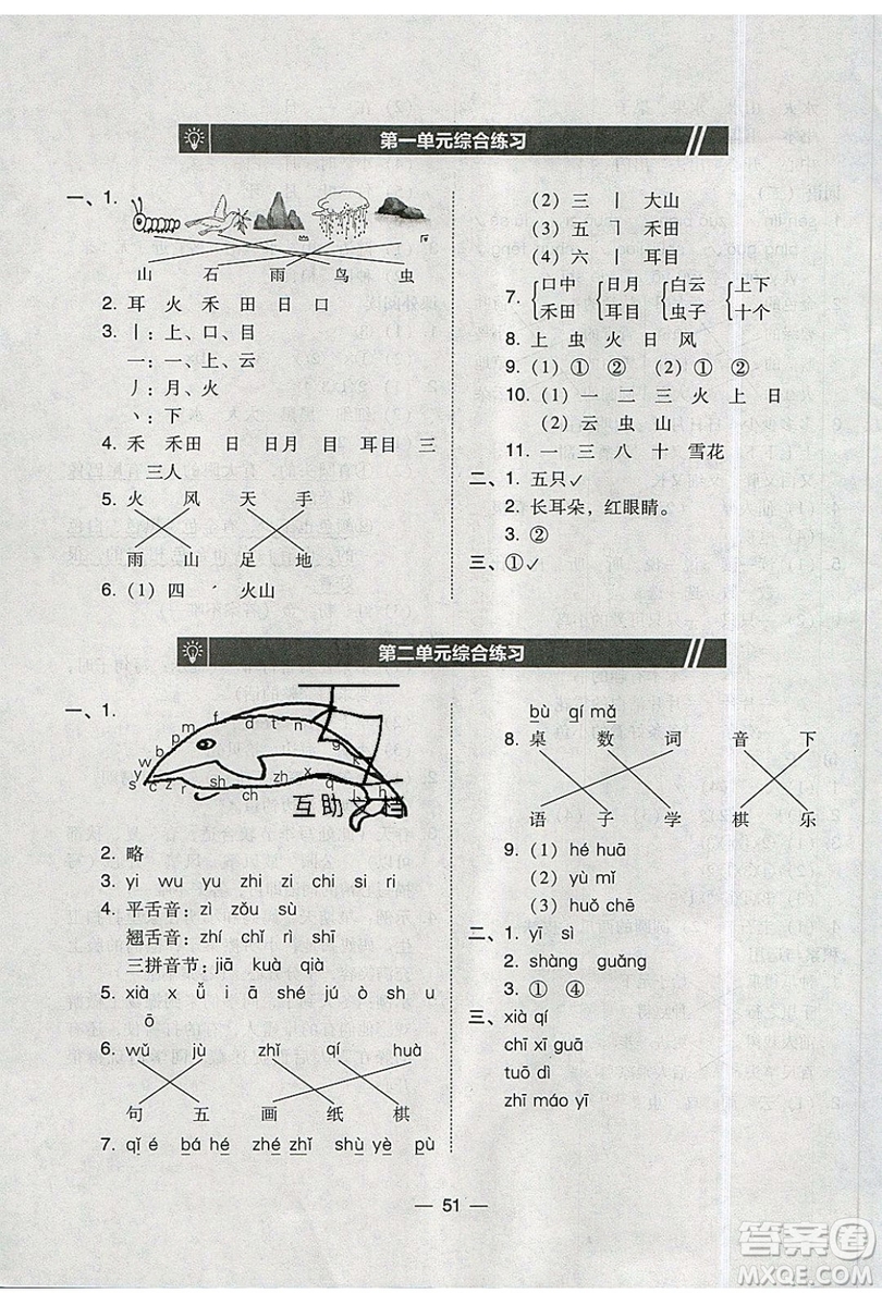 2019北大綠卡課時(shí)同步訓(xùn)練一年級(jí)上冊(cè)語(yǔ)文人教版參考答案