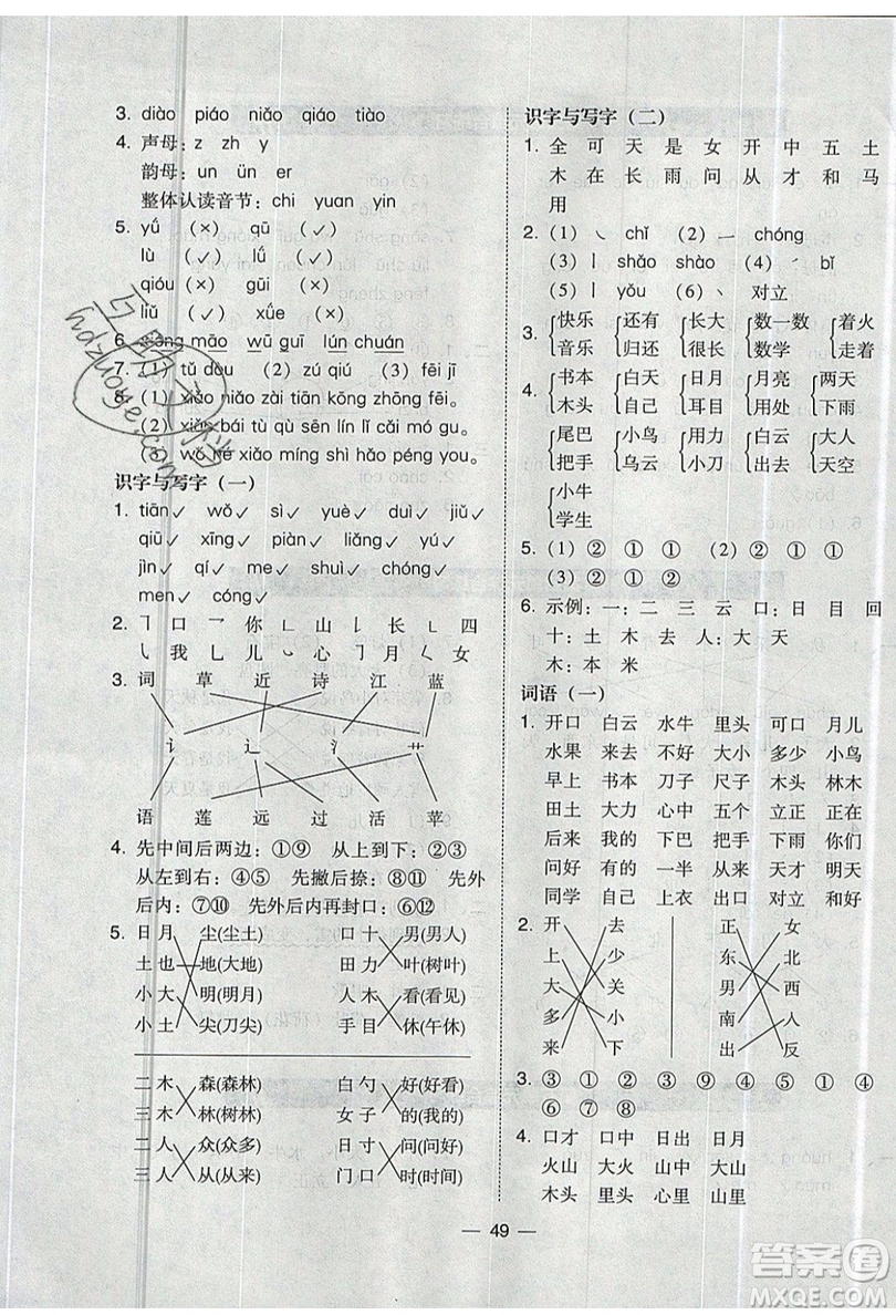 2019北大綠卡課時(shí)同步訓(xùn)練一年級(jí)上冊(cè)語(yǔ)文人教版參考答案