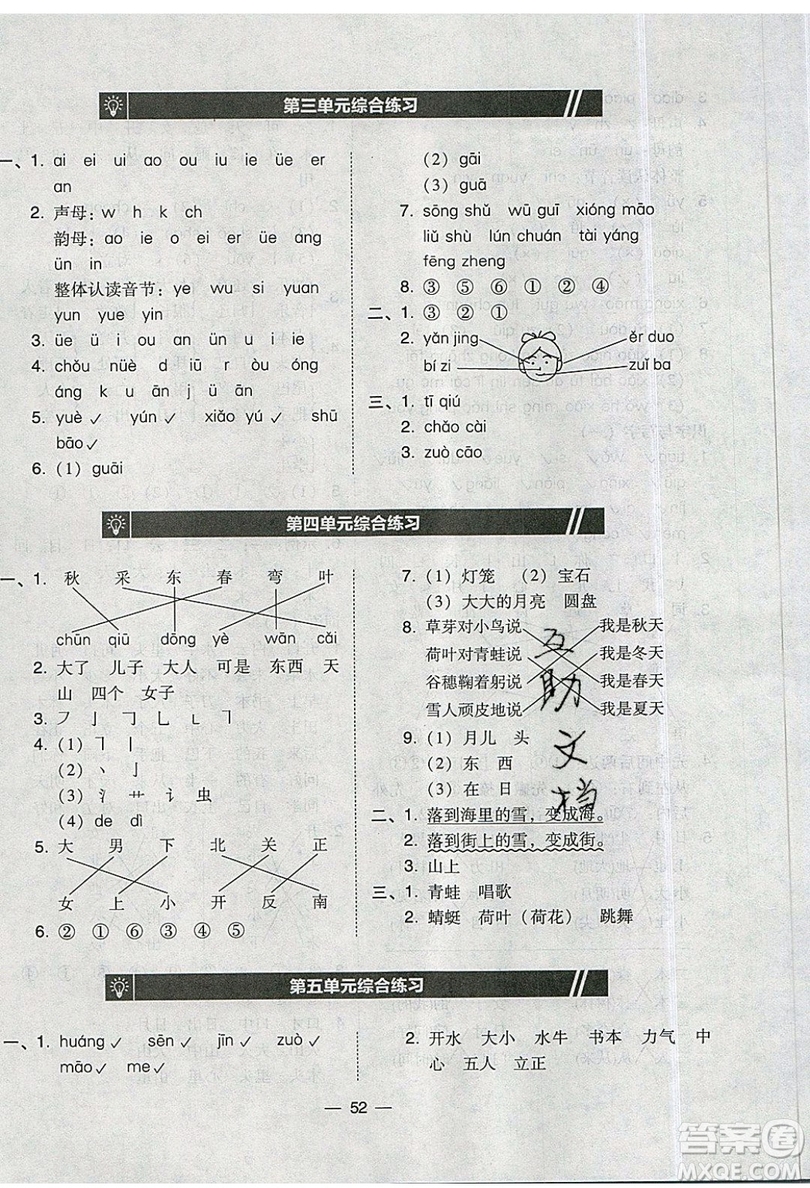 2019北大綠卡課時(shí)同步訓(xùn)練一年級(jí)上冊(cè)語(yǔ)文人教版參考答案