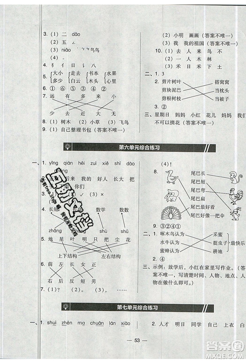 2019北大綠卡課時(shí)同步訓(xùn)練一年級(jí)上冊(cè)語(yǔ)文人教版參考答案