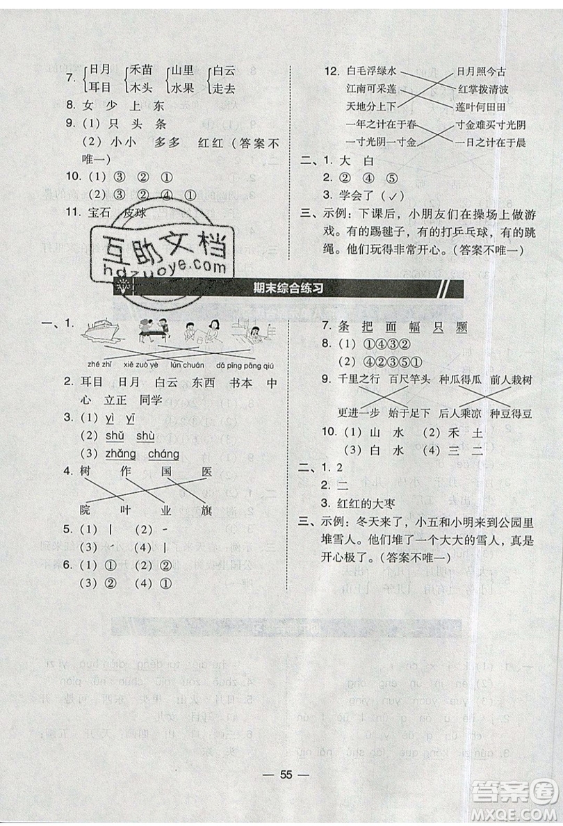 2019北大綠卡課時(shí)同步訓(xùn)練一年級(jí)上冊(cè)語(yǔ)文人教版參考答案