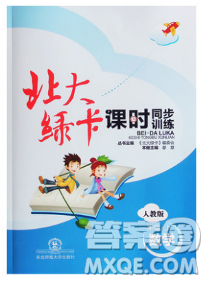 2019北大綠卡課時(shí)同步訓(xùn)練一年級(jí)上冊數(shù)學(xué)人教版參考答案