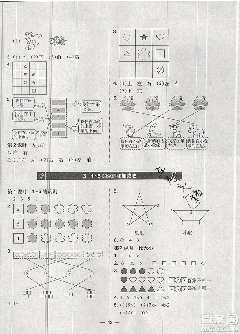 2019北大綠卡課時(shí)同步訓(xùn)練一年級(jí)上冊數(shù)學(xué)人教版參考答案