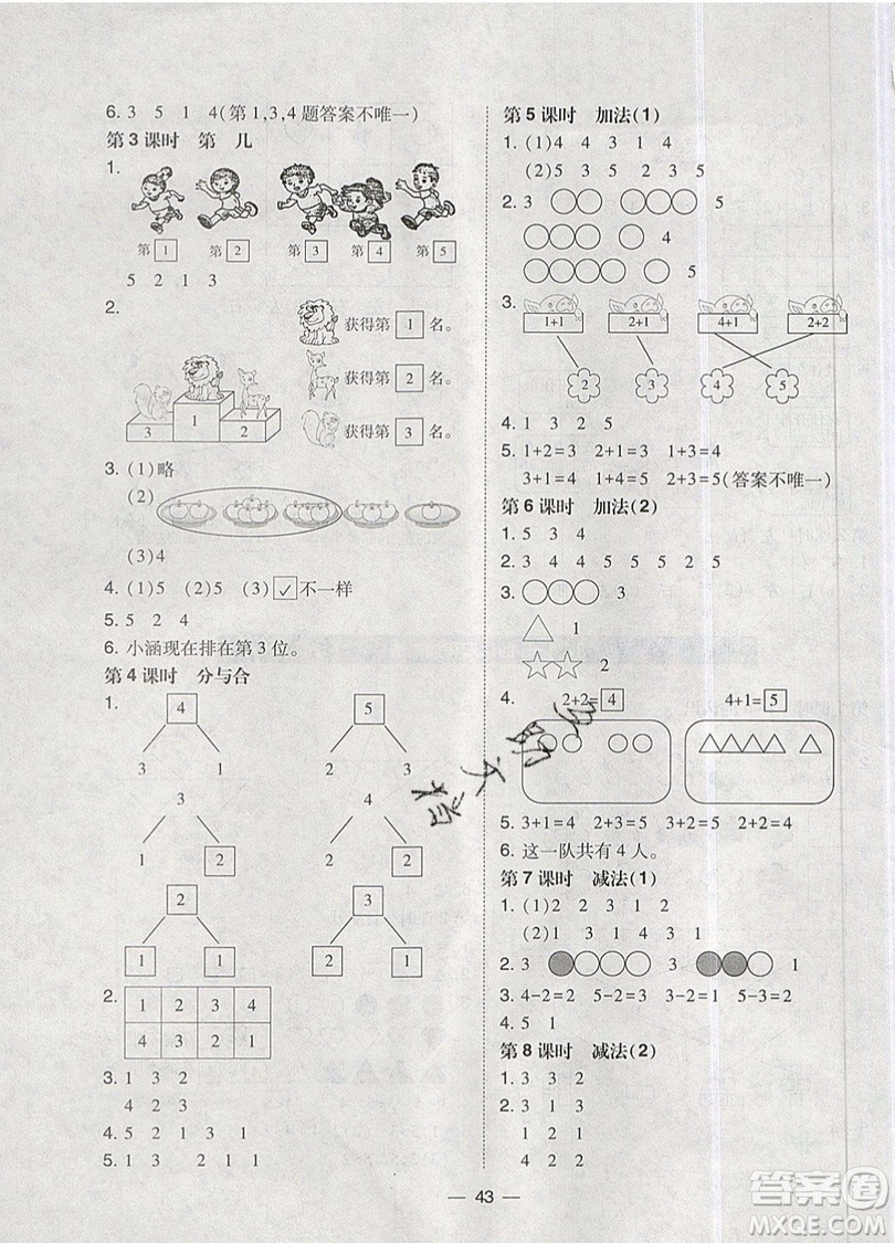 2019北大綠卡課時(shí)同步訓(xùn)練一年級(jí)上冊數(shù)學(xué)人教版參考答案