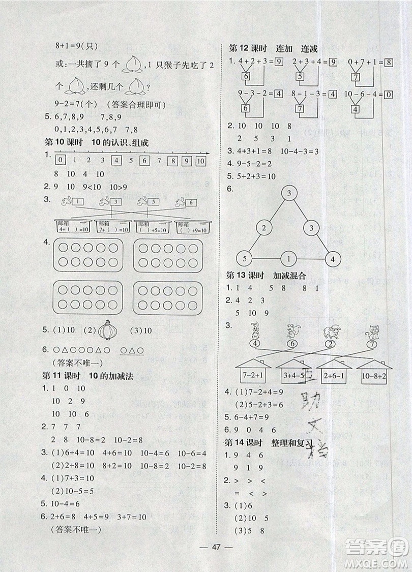 2019北大綠卡課時(shí)同步訓(xùn)練一年級(jí)上冊數(shù)學(xué)人教版參考答案