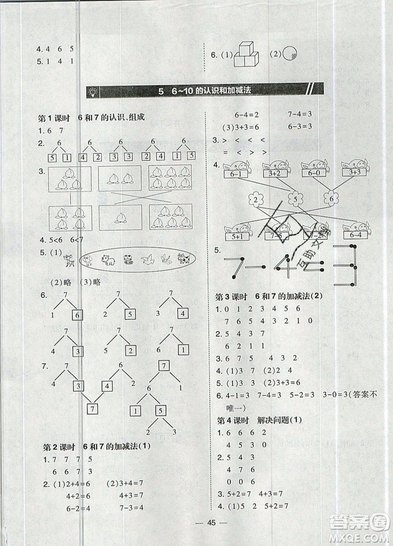 2019北大綠卡課時(shí)同步訓(xùn)練一年級(jí)上冊數(shù)學(xué)人教版參考答案