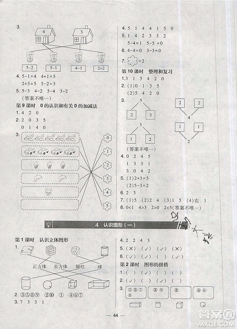 2019北大綠卡課時(shí)同步訓(xùn)練一年級(jí)上冊數(shù)學(xué)人教版參考答案