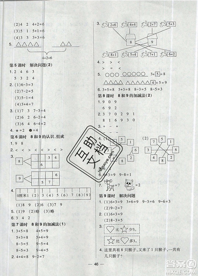 2019北大綠卡課時(shí)同步訓(xùn)練一年級(jí)上冊數(shù)學(xué)人教版參考答案