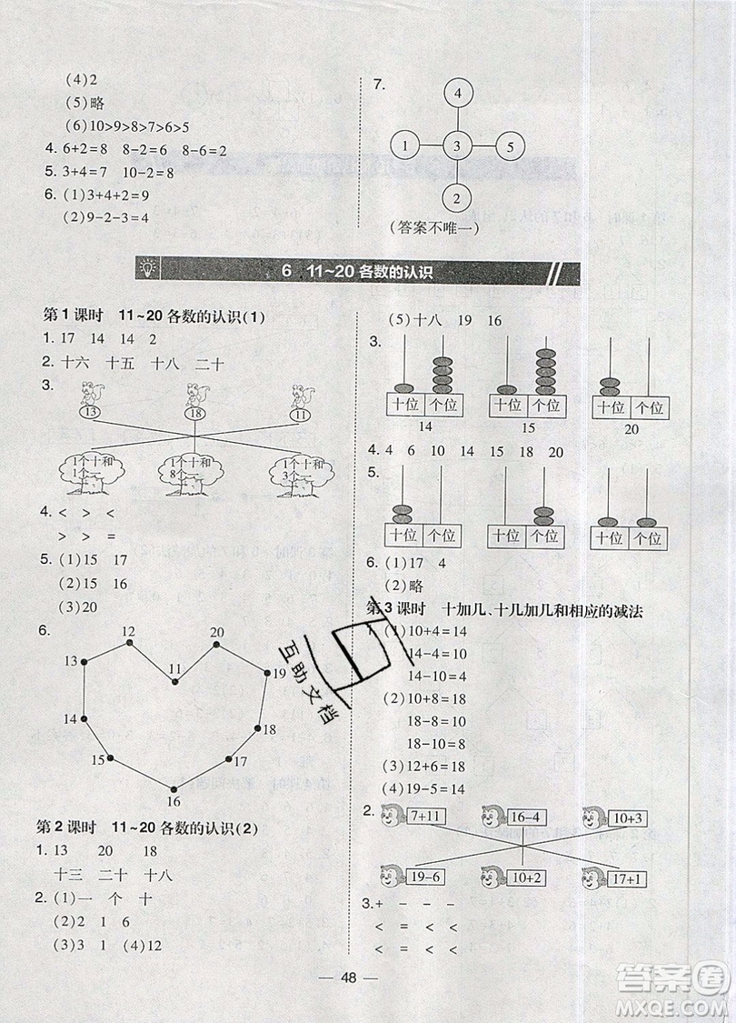 2019北大綠卡課時(shí)同步訓(xùn)練一年級(jí)上冊數(shù)學(xué)人教版參考答案