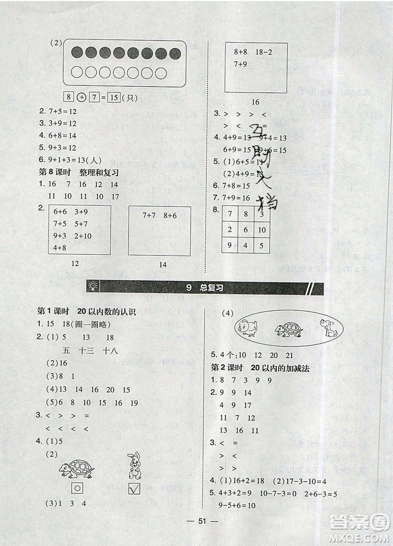 2019北大綠卡課時(shí)同步訓(xùn)練一年級(jí)上冊數(shù)學(xué)人教版參考答案