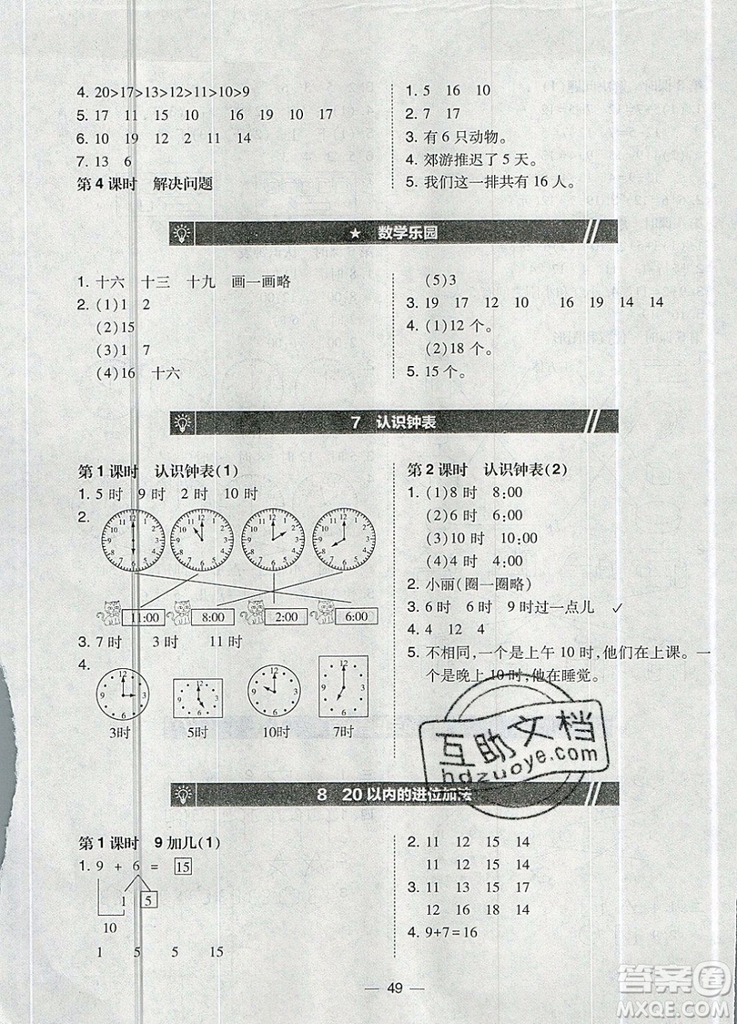 2019北大綠卡課時(shí)同步訓(xùn)練一年級(jí)上冊數(shù)學(xué)人教版參考答案