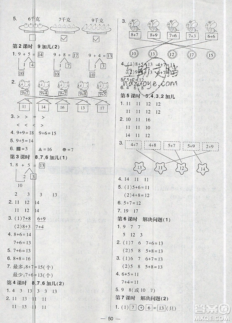 2019北大綠卡課時(shí)同步訓(xùn)練一年級(jí)上冊數(shù)學(xué)人教版參考答案