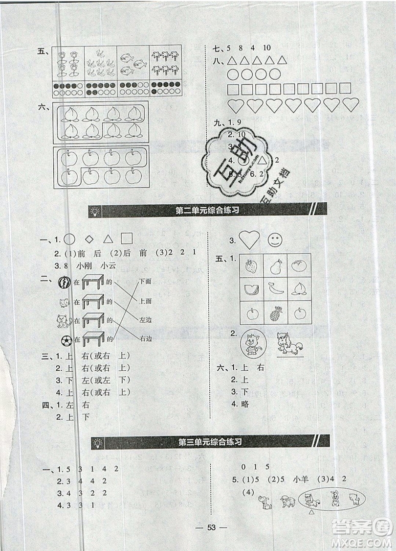 2019北大綠卡課時(shí)同步訓(xùn)練一年級(jí)上冊數(shù)學(xué)人教版參考答案