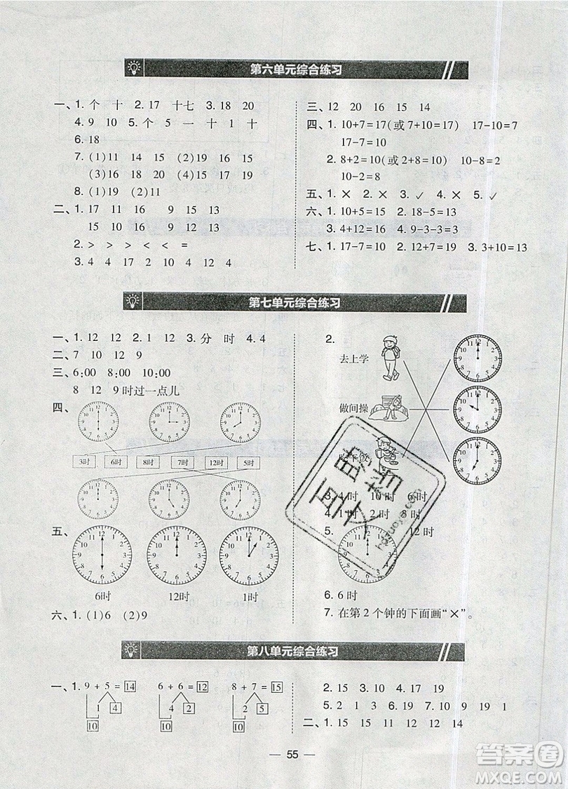 2019北大綠卡課時(shí)同步訓(xùn)練一年級(jí)上冊數(shù)學(xué)人教版參考答案