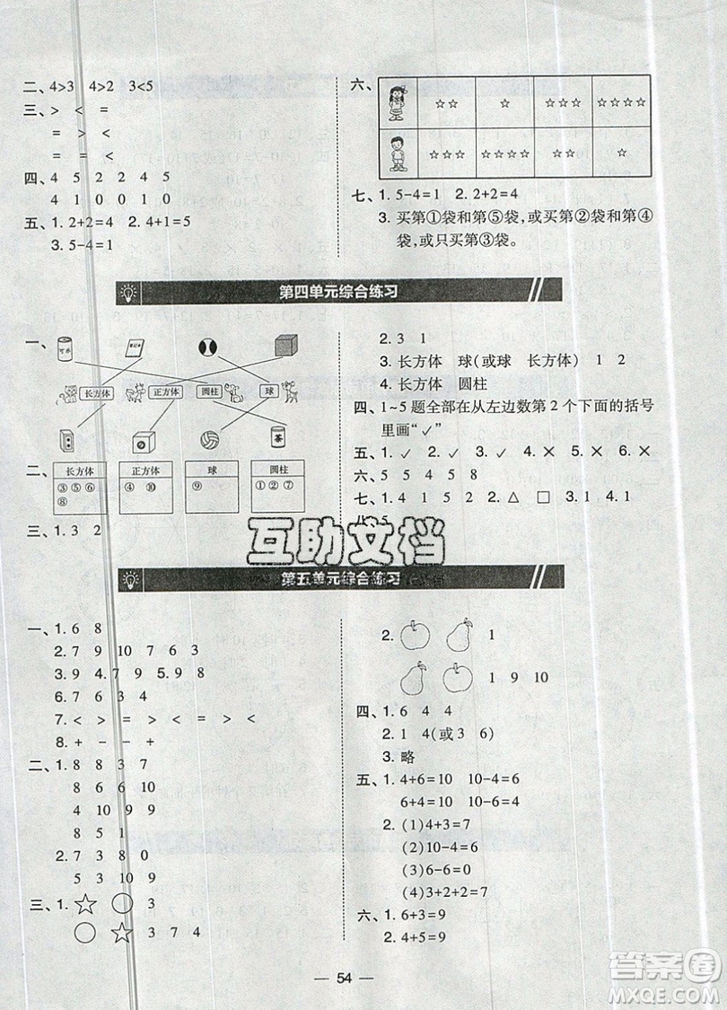 2019北大綠卡課時(shí)同步訓(xùn)練一年級(jí)上冊數(shù)學(xué)人教版參考答案