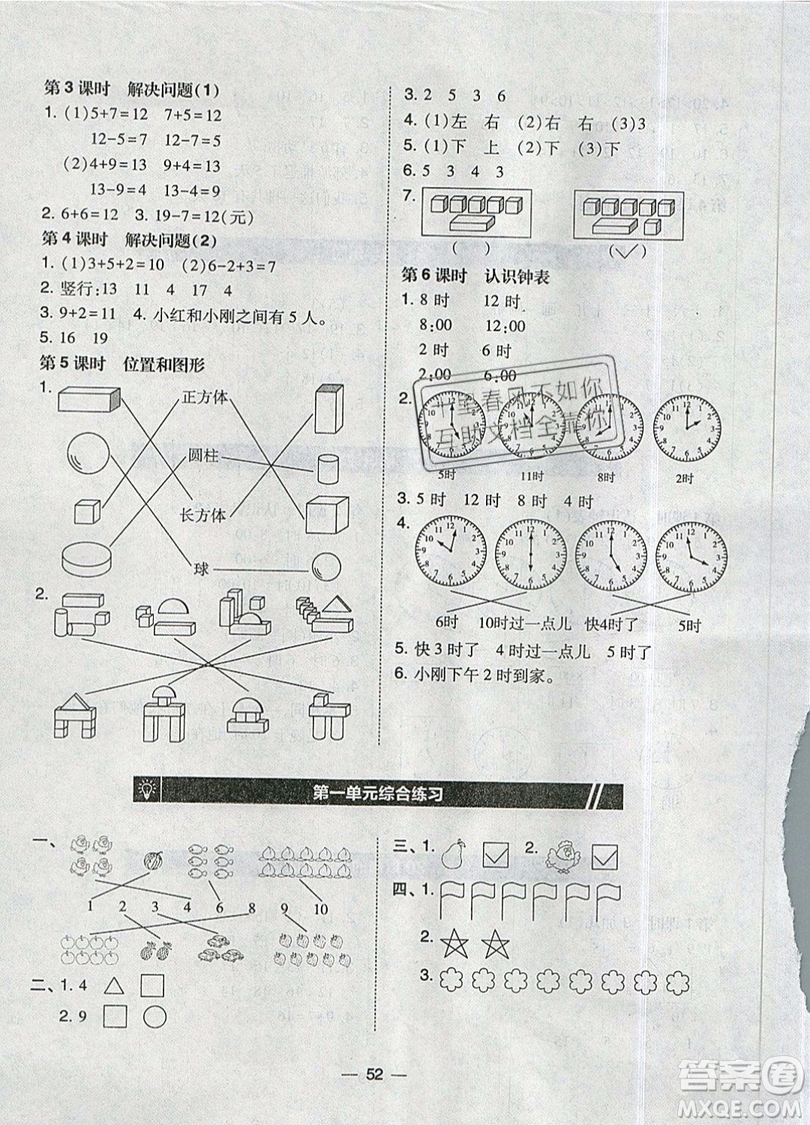 2019北大綠卡課時(shí)同步訓(xùn)練一年級(jí)上冊數(shù)學(xué)人教版參考答案