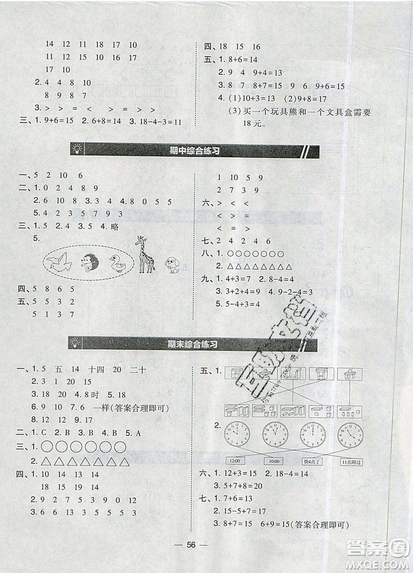 2019北大綠卡課時(shí)同步訓(xùn)練一年級(jí)上冊數(shù)學(xué)人教版參考答案