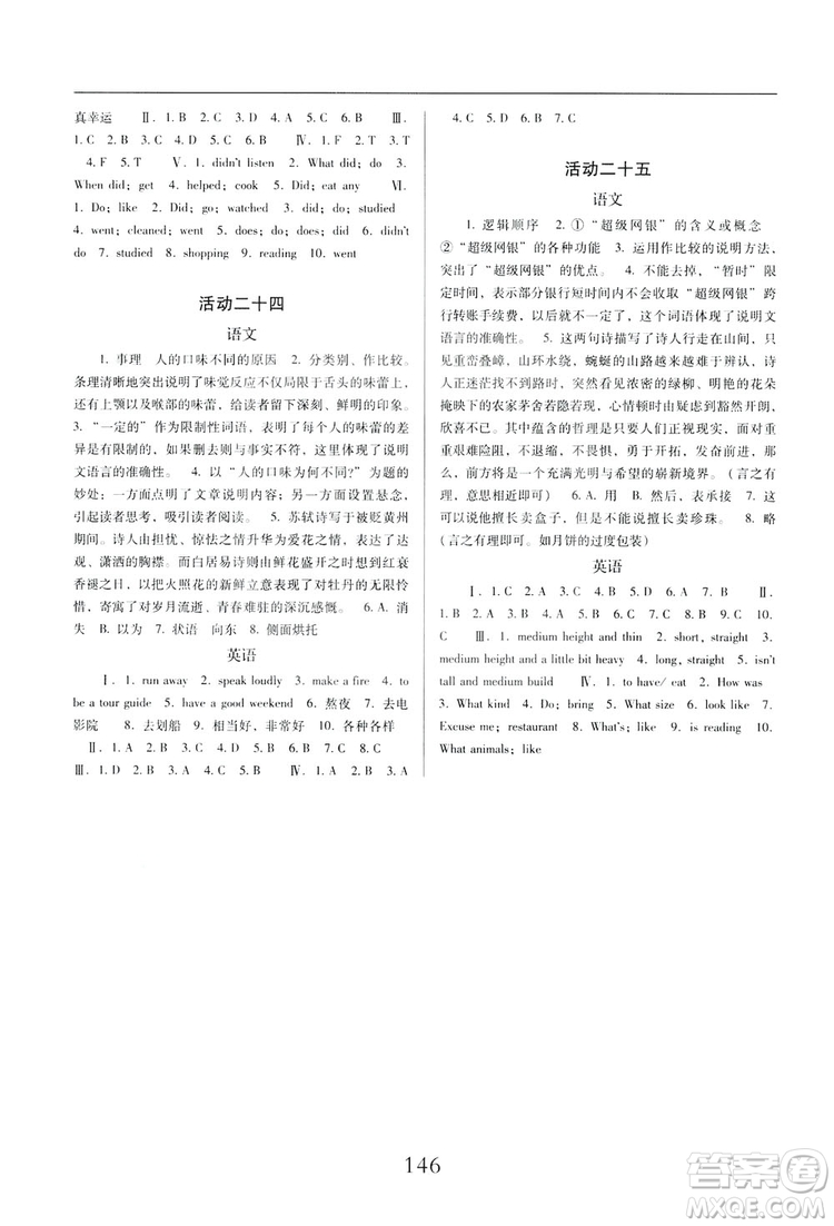 晨光出版社2019云南省標(biāo)準(zhǔn)教輔初中暑假快樂(lè)提升七年級(jí)文科綜合答案